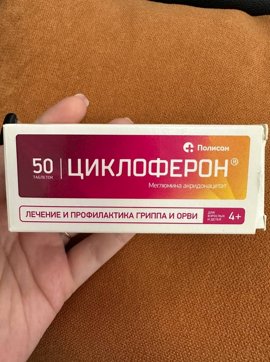 Cycloferon (Циклоферон) - Циклоферон - лучшее противовирусное