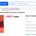 Отзыв о Артерол - капли от гипертонии: Пищевая добавка