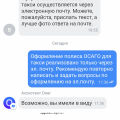Не дают оформить полис ОСАГО для такси