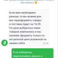 Заказ через приложение Эльдорадо