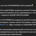 Отзыв о Медиа Школа Ольги Спиркиной ostankino.tv: Это правда?