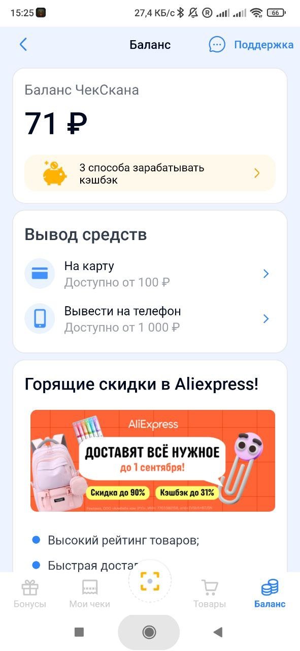 ЧекСкан - Прикольное приложение, главное привыкнуть чеки сканить