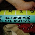 Отзыв о Стройландия: Бракованная пена (утеплитель)