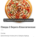 Отзыв о Пицца 2 Берега: Отвратительная кухня!