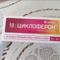 Отзыв о Cycloferon (Циклоферон): Циклоферон - лекарство, которое мне действительно помогло