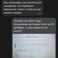 Не могут доставить товар, каждый день новая причина