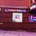 Совком банк