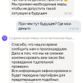 Ужасная доставка