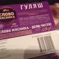 Гуляш свиной от Слово мясника очень хорошее подспорье на кухне:)