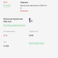 Не получаю ответа об отмене рейса и о возврате !