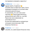 Отзыв о Chibbis: обман клиентов по весу товара