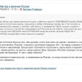 "Вата" Италии организовалась против Аси Емельяновой