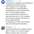 Отзыв о Chibbis: обман клиентов по весу товара