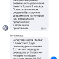 увеличение кредитного лимита в приложении