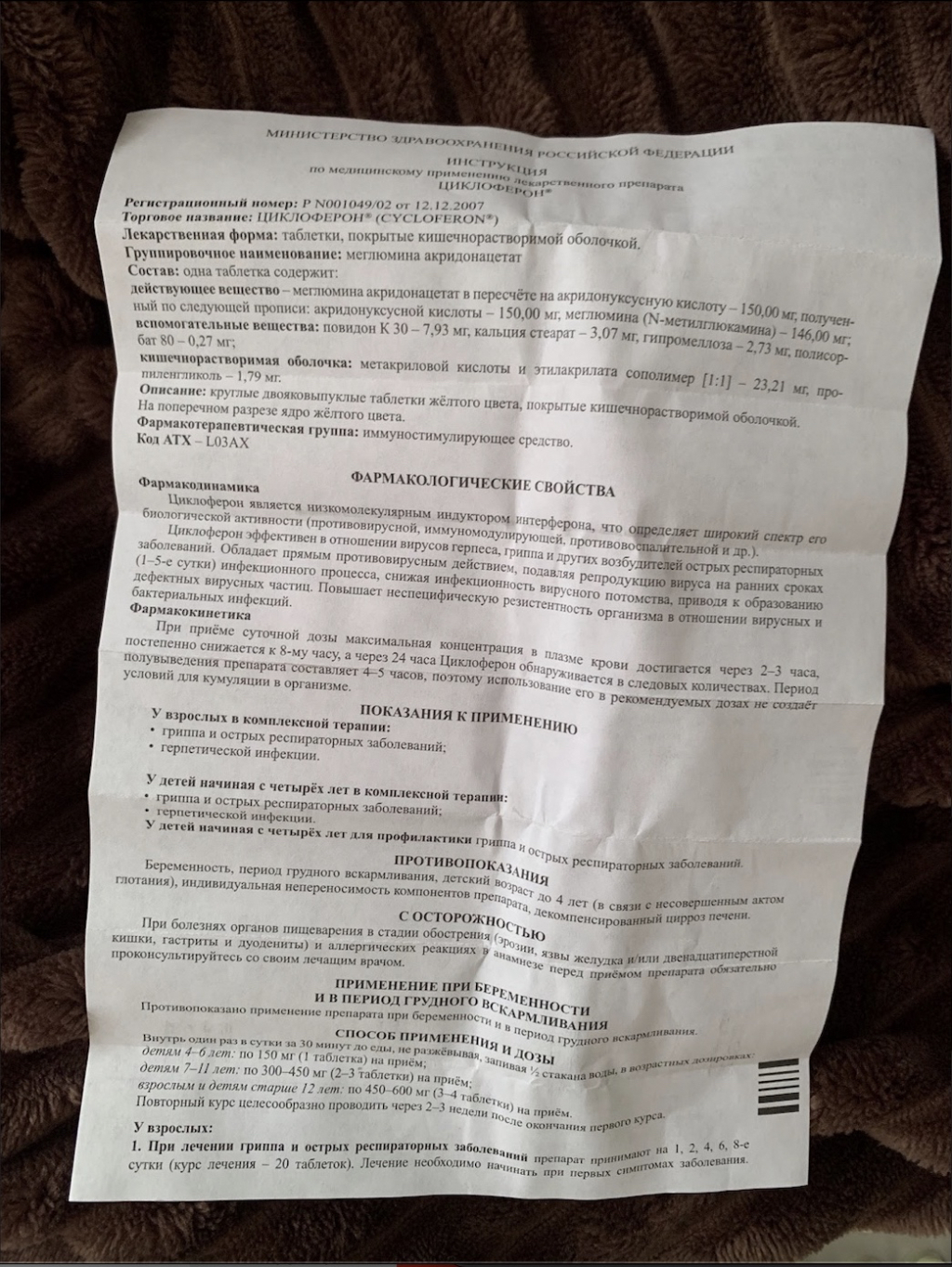 Cycloferon (Циклоферон) - Хорошо, что в аптечке всегда есть под рукой проверенное лекарство