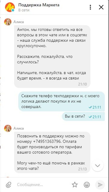 Яндекс.Маркет - Мошенники или халатные работники.