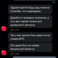 Сняли деньги за звонок который я не совершала