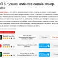 Отзыв о Poker.ru: все о покере: Нашла здесь полезную информацию