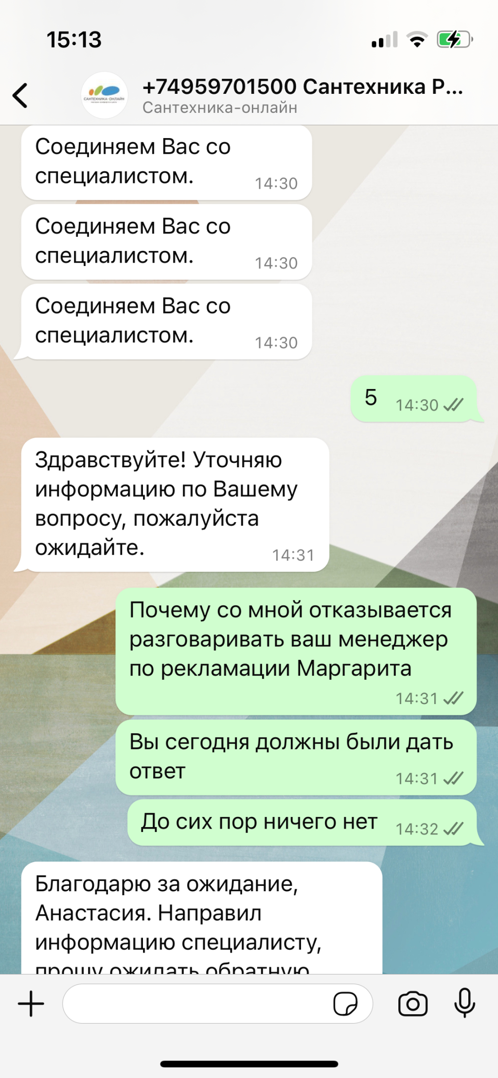 Santehnika-online.ru - Не отвечают что на претензию и тянут время