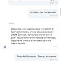 Не начислили бонусы спасибо!!! Уже 4 месяца прошло