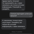 Не могут доставить товар, каждый день новая причина