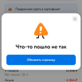 Отзыв о Детский мир: Мошенничество с ПРОМОКОДАМИ