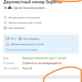 Обман при бронировании