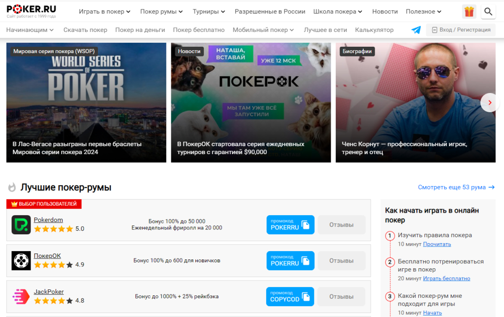 Poker.ru: все о покере - Оцениваю сайт на 4 балла из 5