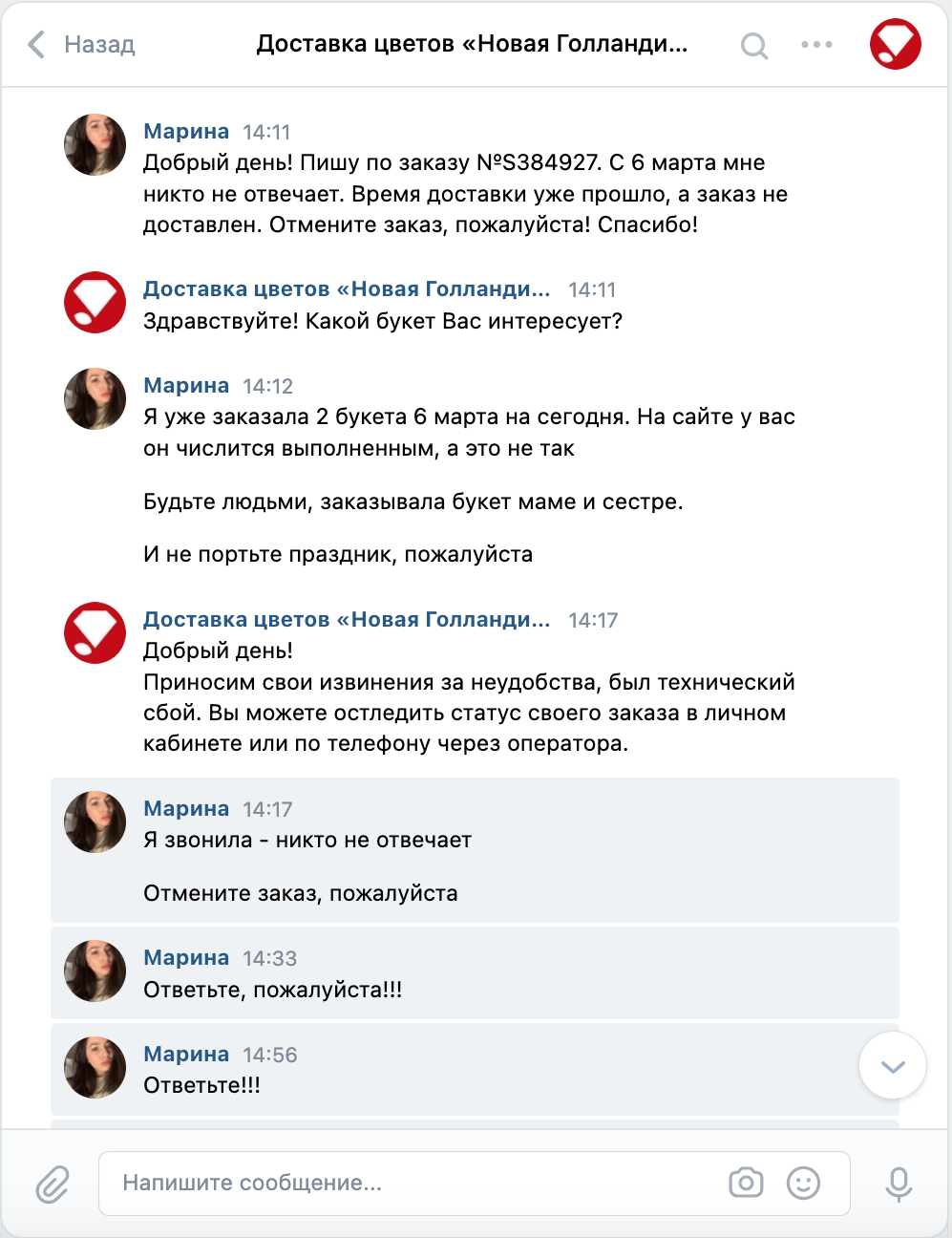 Новая Голландия магазин цветов - Полнейший ужас