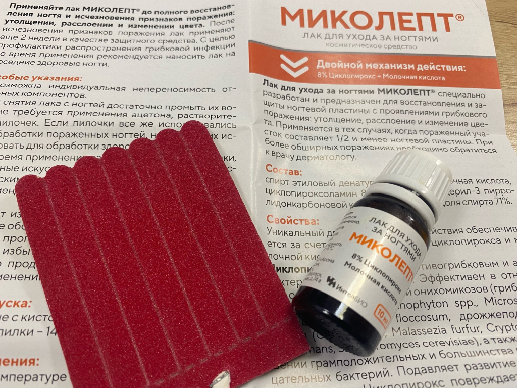 Миколепт - Миколепт с грибком справился!