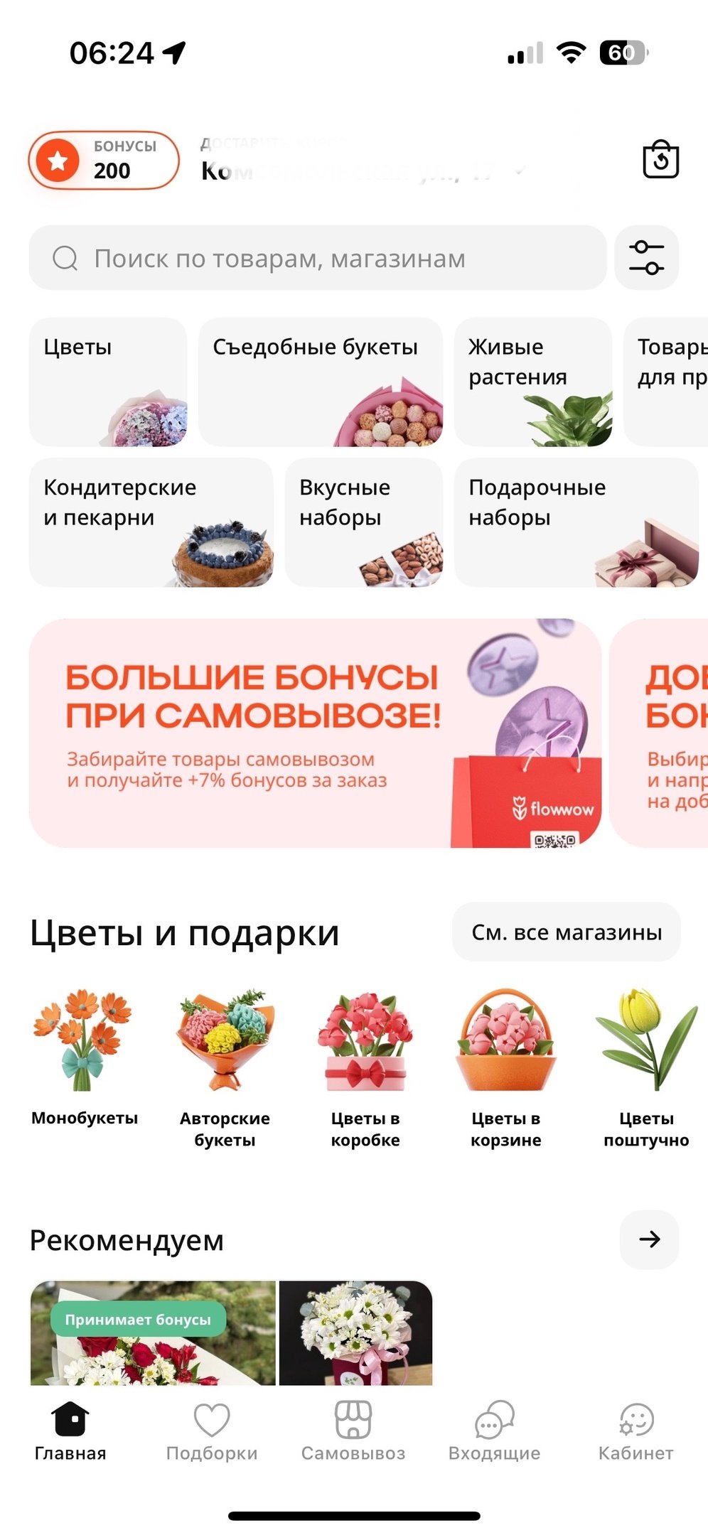 Flowwow - Теперь дарить эмоции близкому человеку на расстоянии намного проще