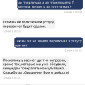 Услуги которые не подключал!!!!
