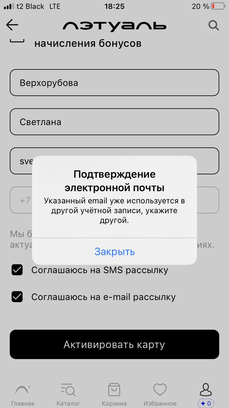 Летуаль - Взлом личного кабинета