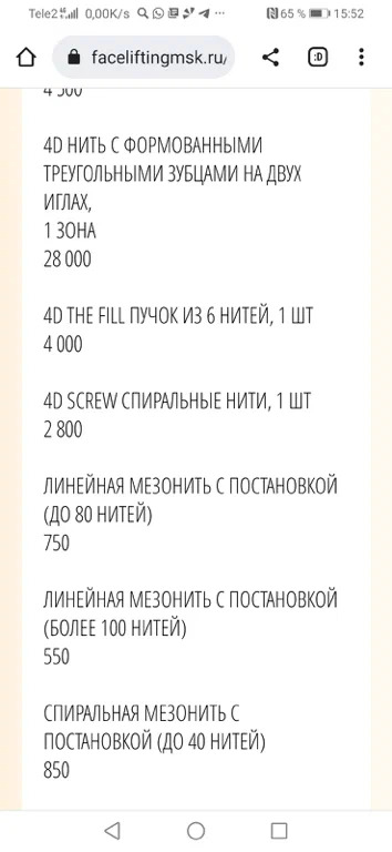 Клиника эстетической медицины и косметологии FaceLifting - faceliftingmsk отвратительный результат обман