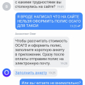 Не дают оформить полис ОСАГО для такси
