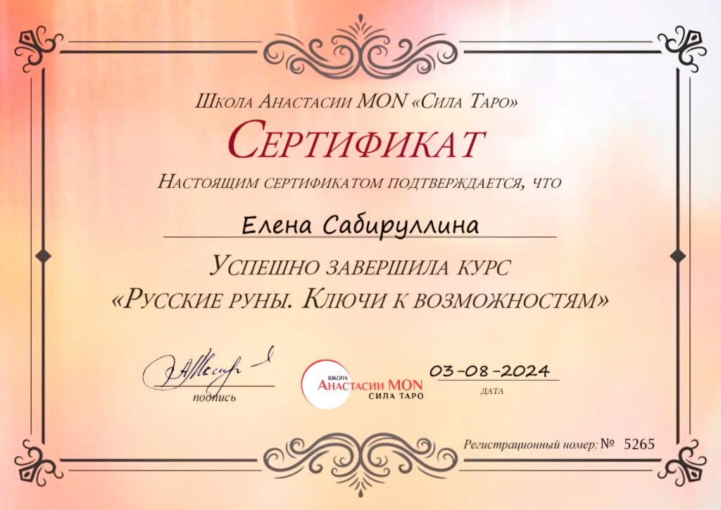 Школа Сила Таро Анастасии Мон - Отличная школа