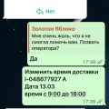 Заказ не доставлен