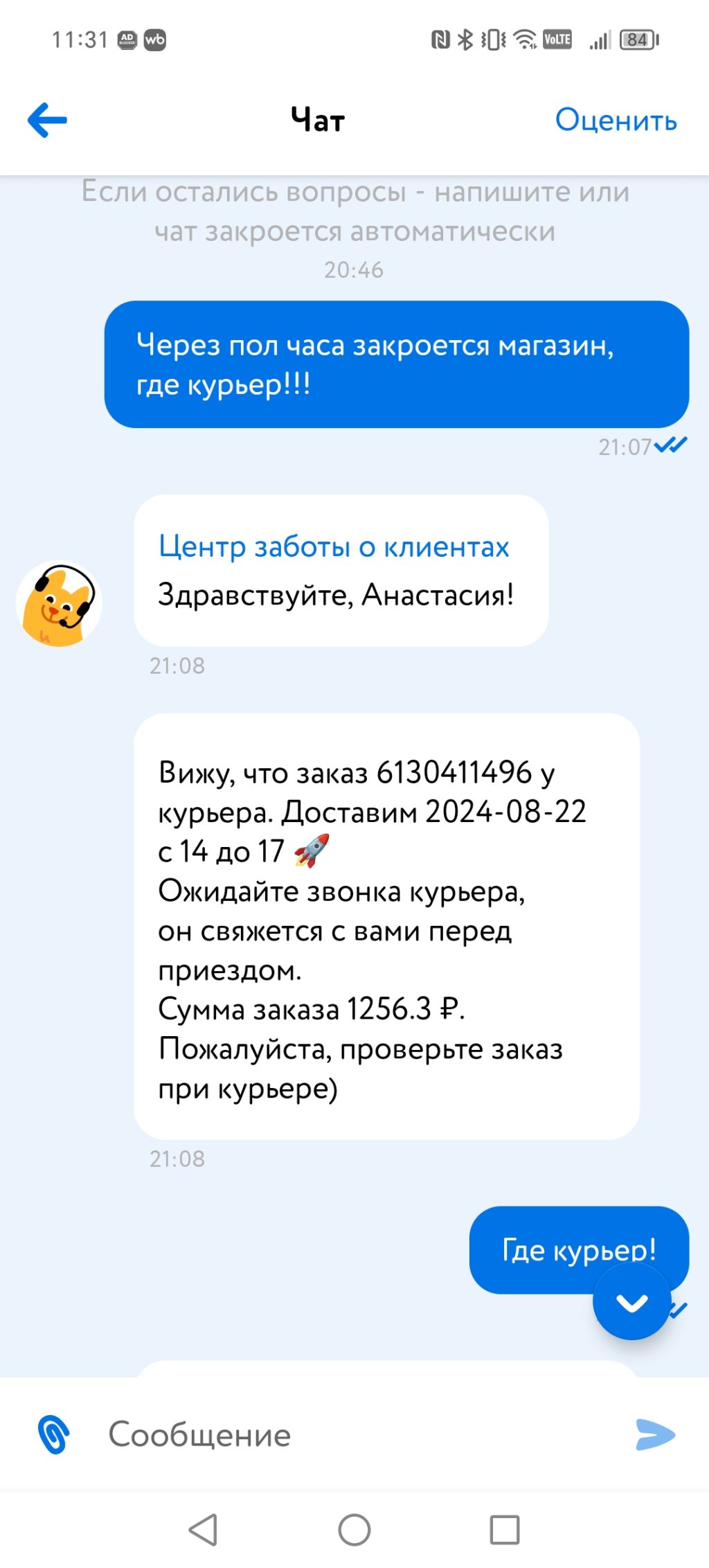 Детский мир - Обманывают сотрудники поддержки, не ждите доставку!