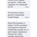 Узнала информацию по уровням лояльности