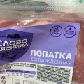 Свежее мясо