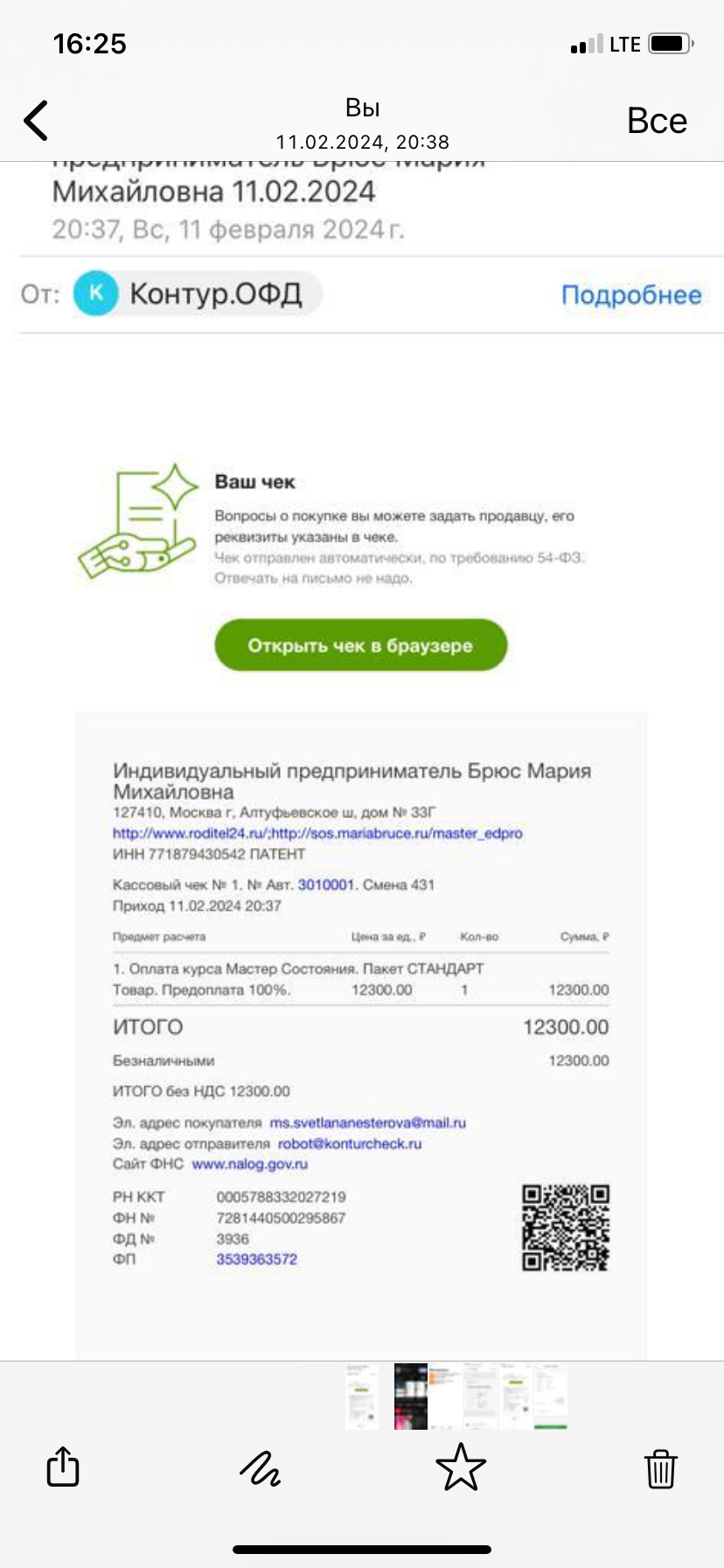 Обучение у Марии Брюс - Мастер состояния