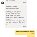 Отменили заказ. Не привезли еду.