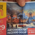 Отзыв о Лотерея «Русское лото» - Столото: Полный развод.