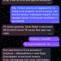 Обман со сроком доставки товара