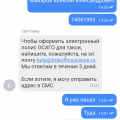 Не дают оформить полис ОСАГО для такси
