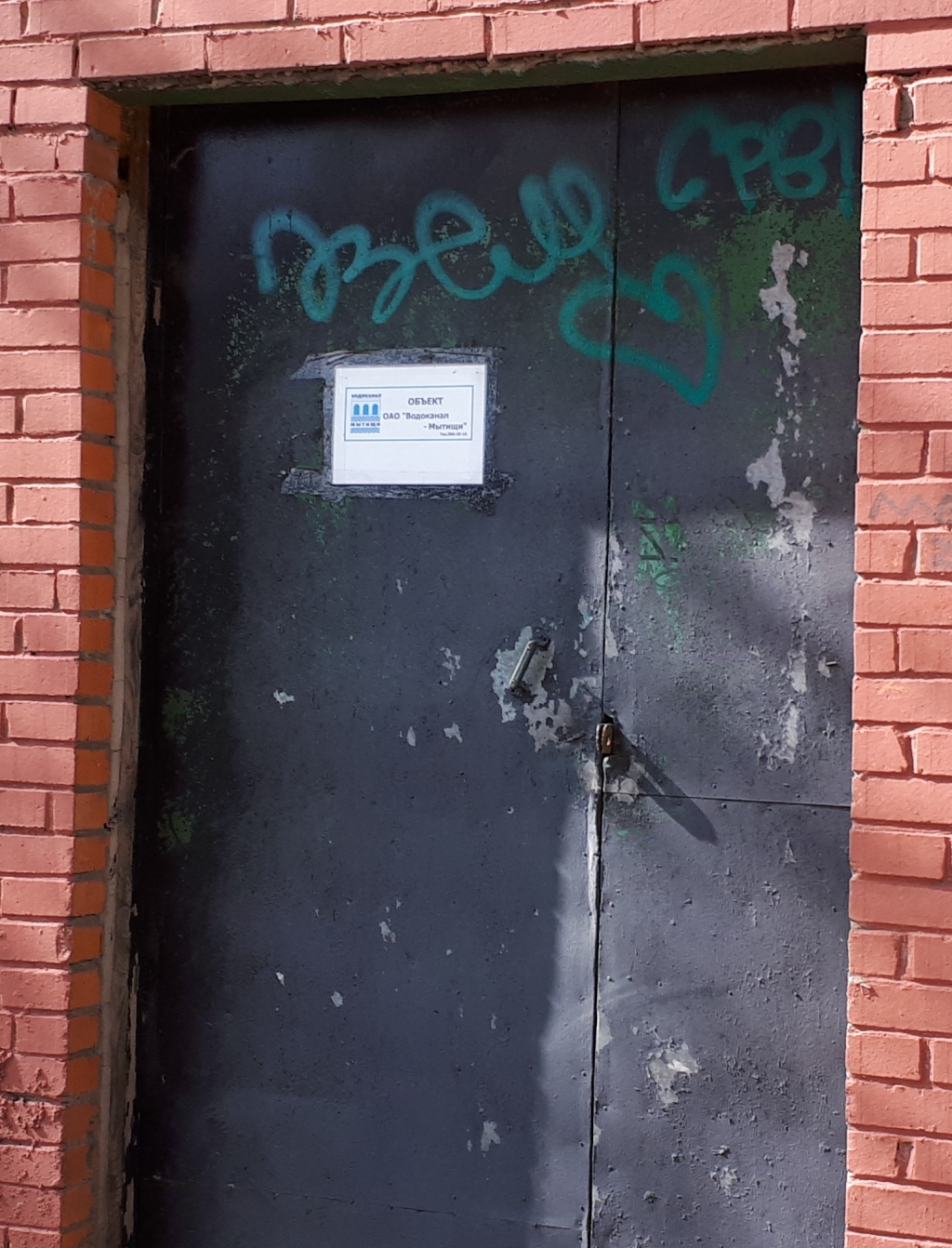 Термоплюс-М - ОАО«Водоканал – Мытищи».ТЕРМОПЛЮС-М. Устройство от накипи и ржавчины.