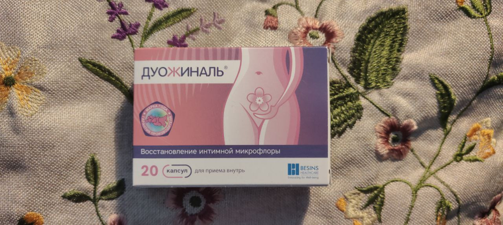 Дуожиналь - Дуожиналь при хронической молочнице.
