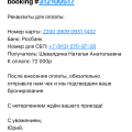 Заплатили за апартаменты и отменили бронирование