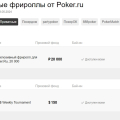 На сайте представлена информация для новичков, фрироллы и многое другое