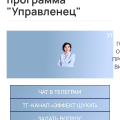 Отзыв о Годовая онлайн-программа Виктории Шухат "Управленец": "Управленец"